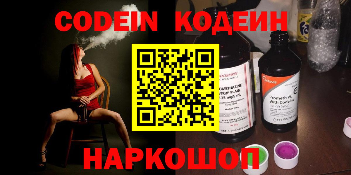 Codein Purple Drank  Вход с VPN  Codein напиток Lean (лин)  Рассказово 