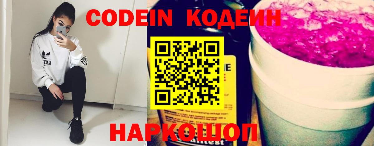 Codein Purple Drank Рассказово