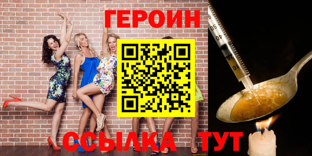 ГЕРОИН  Героин VHQ  Вход с VPN  Рассказово 