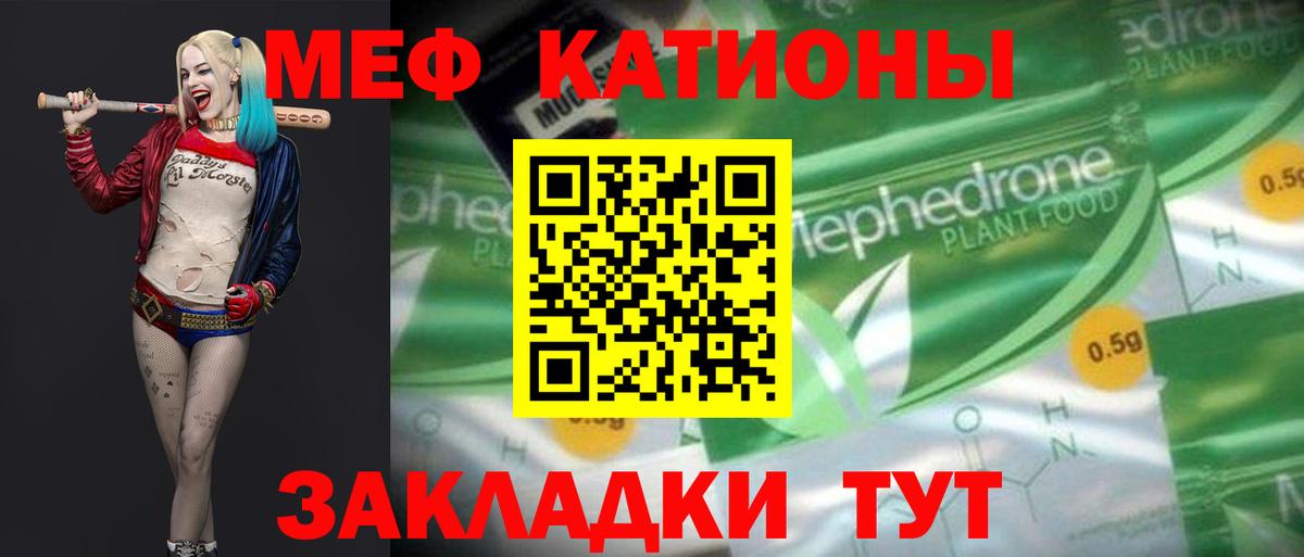 Меф мяу мяу  Рассказово