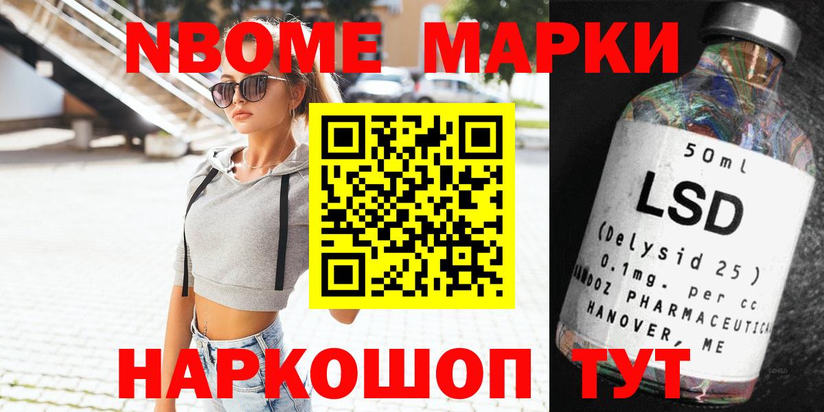 Марки 25I-NBOMe 1,8мг  Вход с VPN  Наркотические марки  Рассказово 