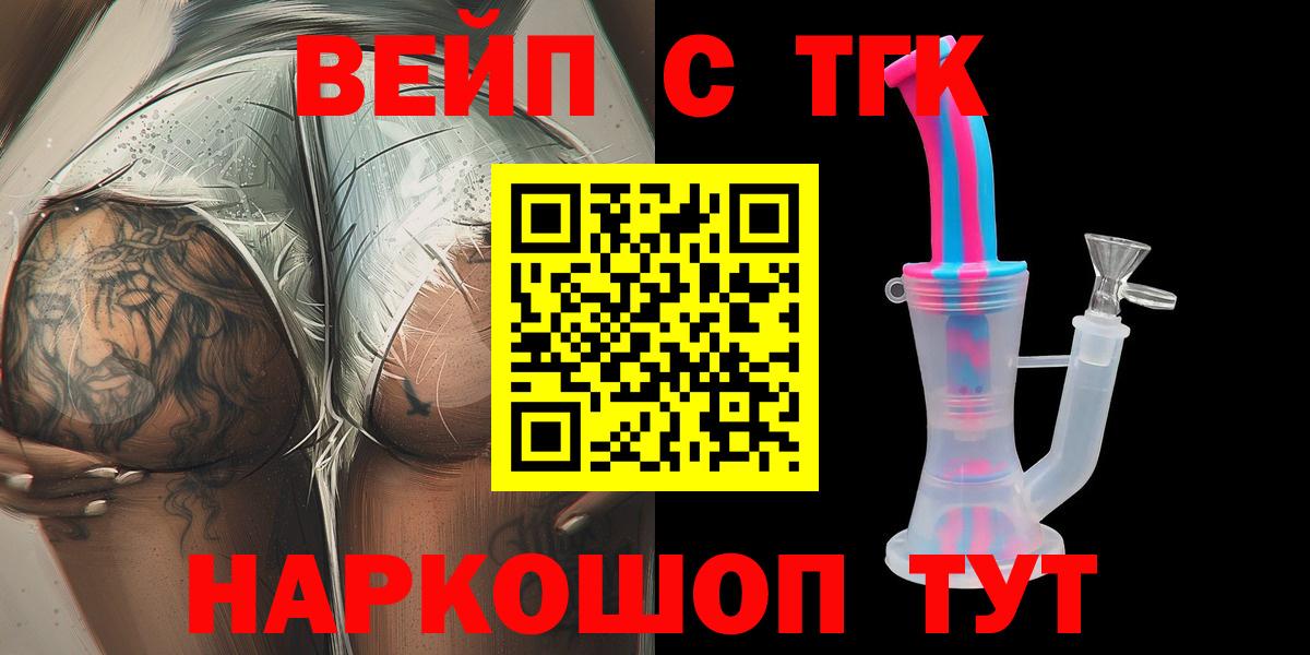 ТГК вейп Рассказово