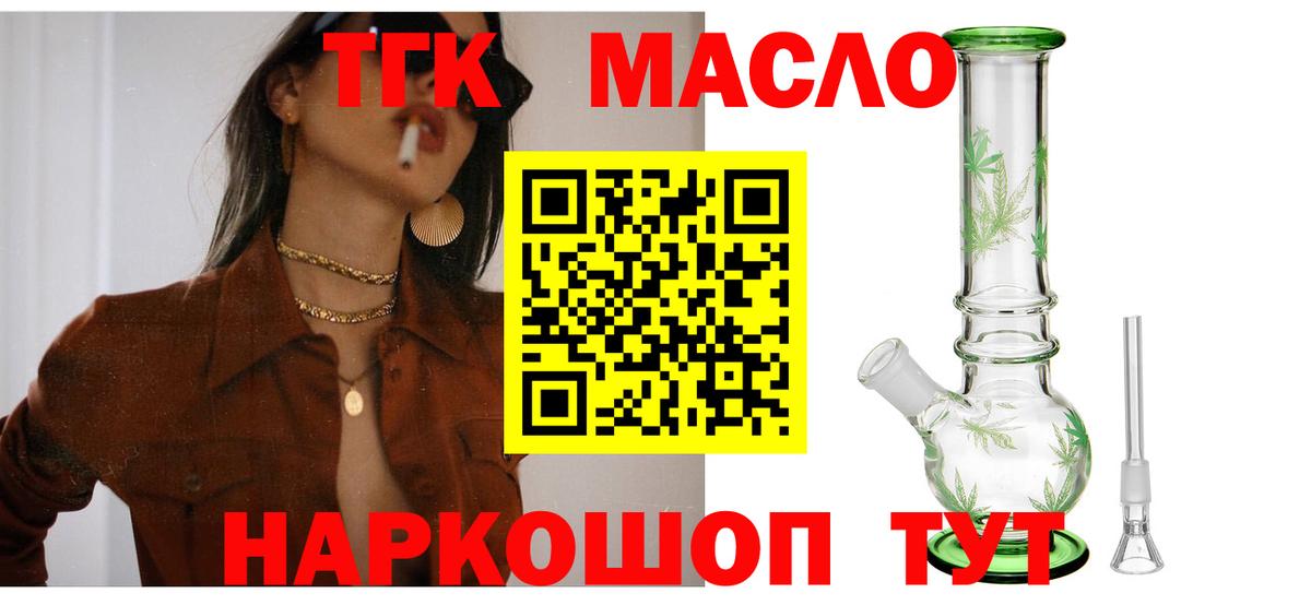Дистиллят ТГК THC oil  Вход с VPN  Рассказово 
